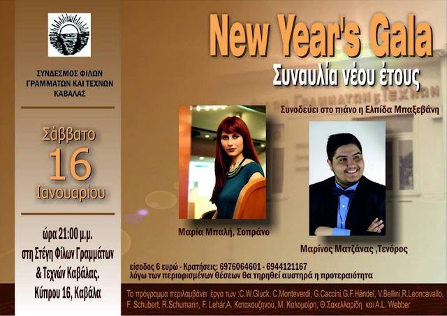 newyearsgala-steghfilwngrammatwnkaitexnwn-spoudazwkavala-5195717