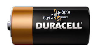 synodhporoi_duracell-3384352