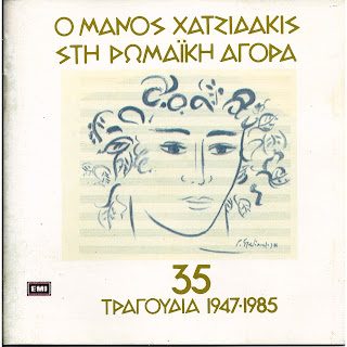 romaiki-agora-cd1-cover-5793393