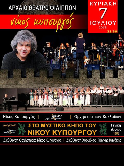 synodiporoi-kypourgos-festival-filippon-afisa-7292846