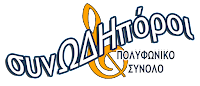 logo20synodhporoi20newname20original201-1420953