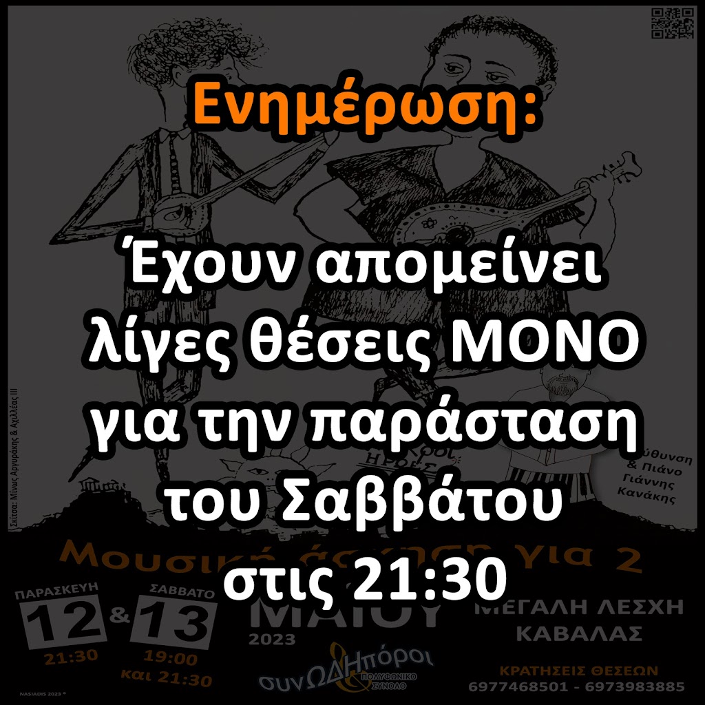 ΟΙ ΘΕΣΕΙΣ ΕΞΑΝΤΛΟΥΝΤΑΙ…