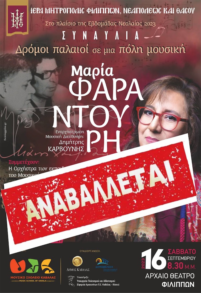 Η ΣΥΝΑΥΛΙΑ ΑΝΑΒΑΛΛΕΤΑΙ