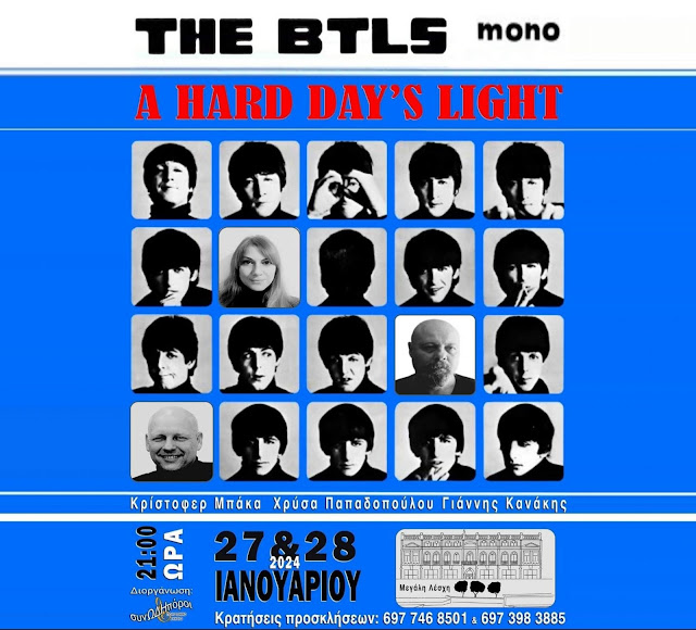 Συναυλία: A HARD DAY’S LIGHT //  SOLD OUT Η ΠΑΡΑΣΤΑΣΗ ΤΟΥ ΣΑΒΒΑΤΟΥ – Λίγες θέσεις για την Κυριακή