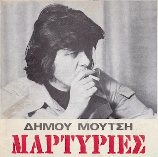 martiries 4 Δήμος Μούτσης (1974)