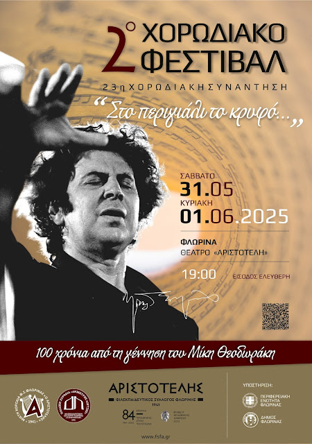 Οι ΣυνΩΔΗπόροι πηγαίνουν… Φλώρινα!
