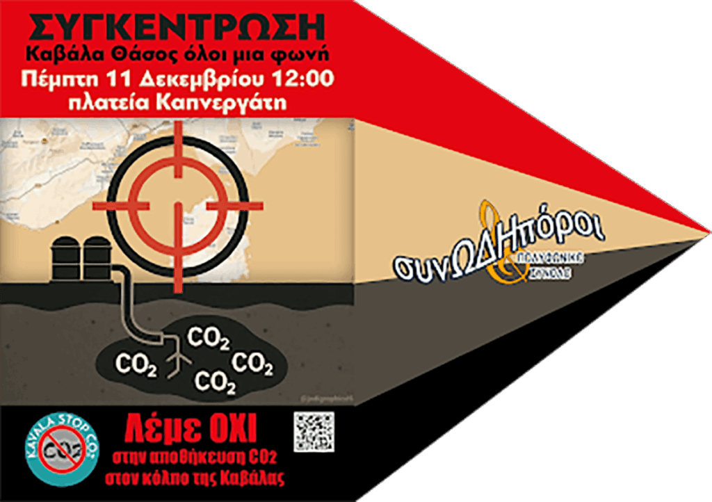 ΣΥΛΑΛΛΗΤΗΡΙΟ CO2png