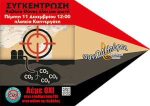 ΣΥΛΑΛΛΗΤΗΡΙΟ CO2png